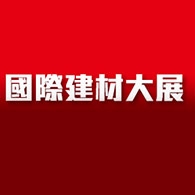 2019 高雄國際建材大展