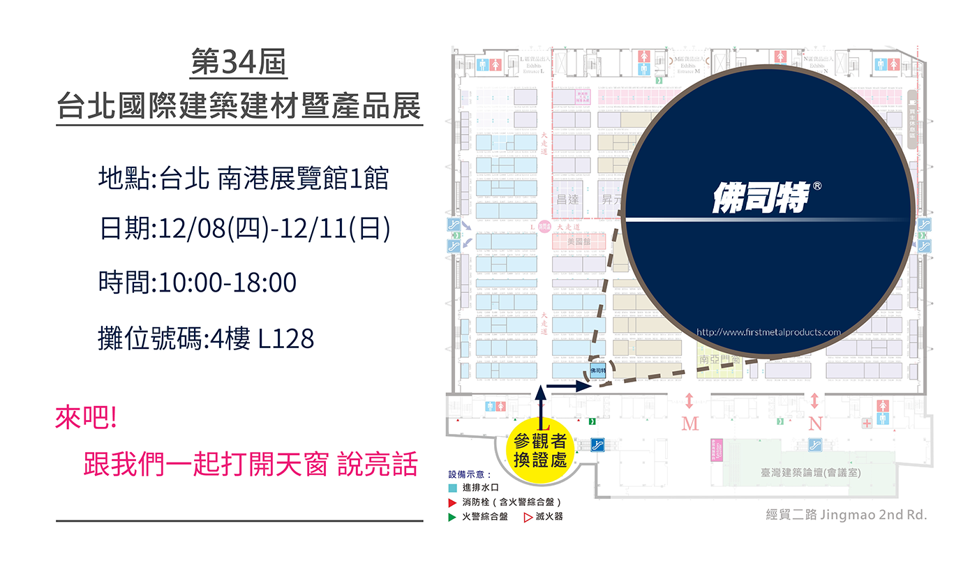 proimages/news/2022taipeibuildingshow/FB-位置宣傳圖----01-網站用版本.png