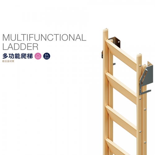 多功能爬梯