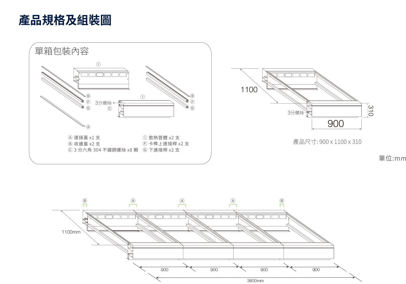 產品規格及組裝圖