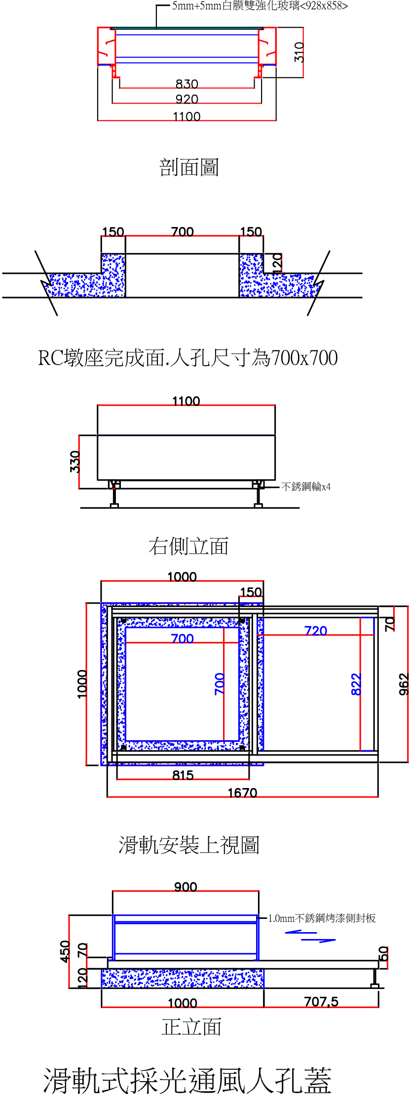 滑軌式採光通風人孔蓋，水泥安裝結構圖